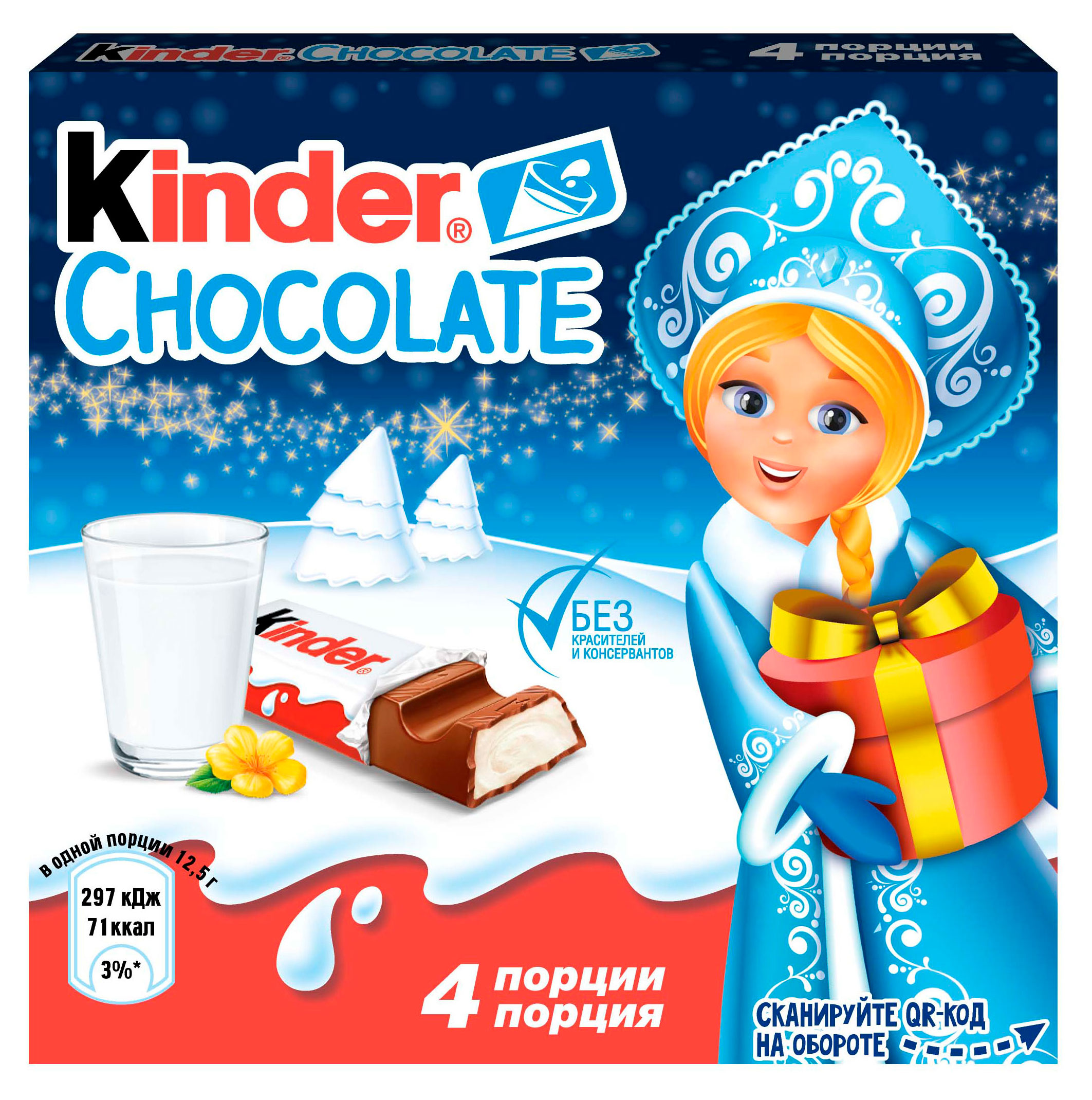 Kinder | Шоколад Kinder Chocolate молочный с молочной начинкой, 50 г