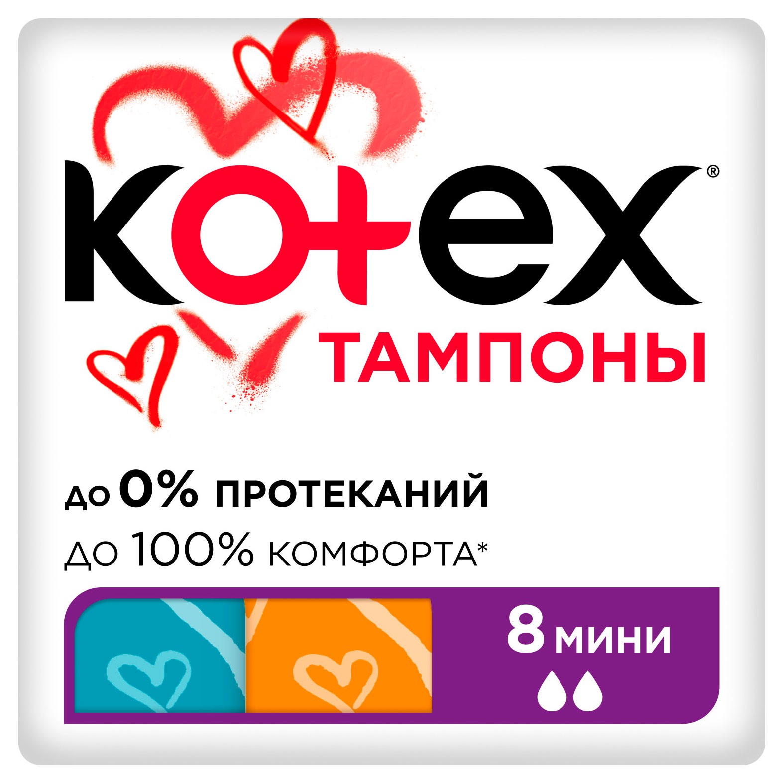 Тампоны Kotex Мини, 8 шт