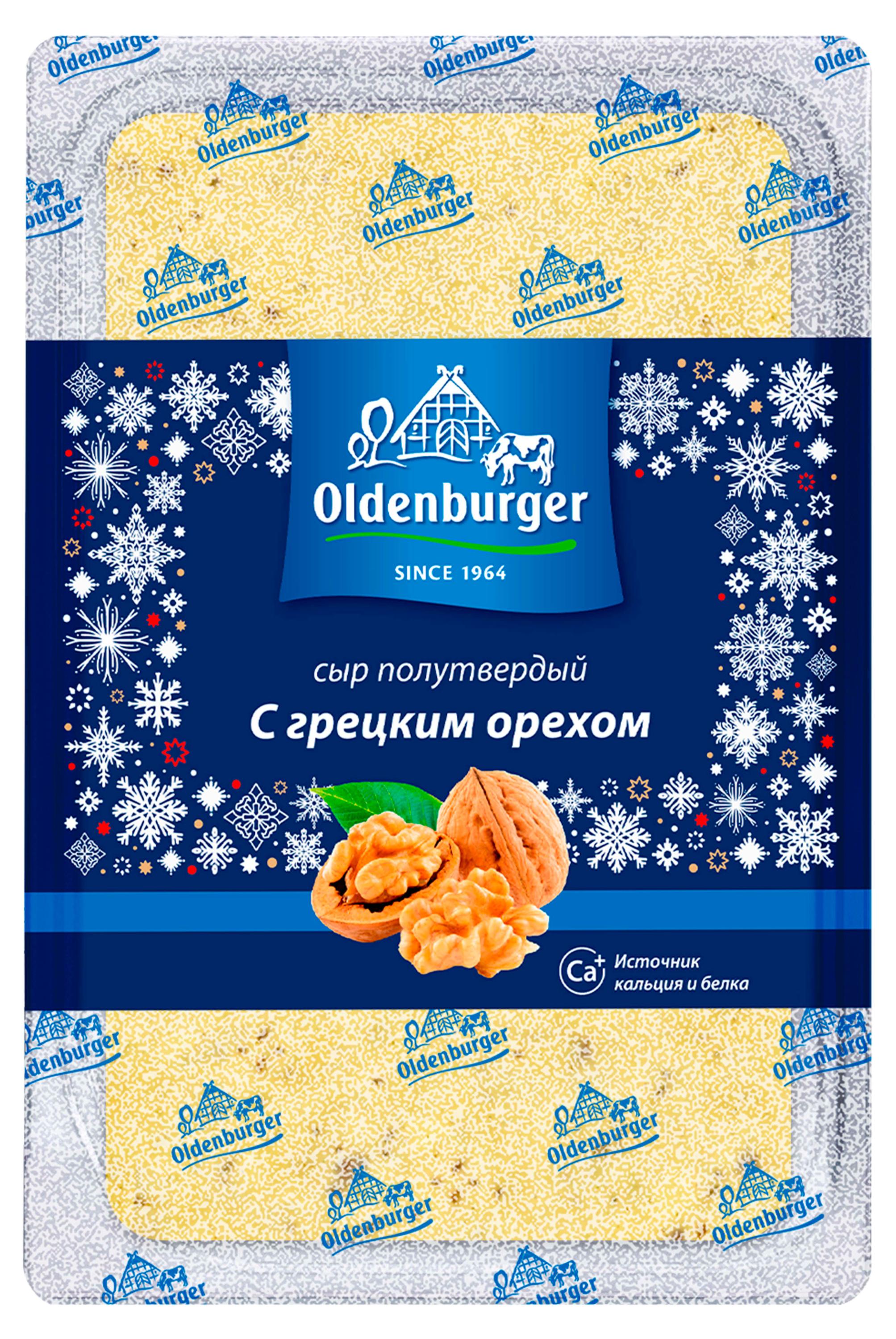 Сыр полутвердый Oldenburger с грецким орехом без лактозы нарезка 45% БЗМЖ, 125 г