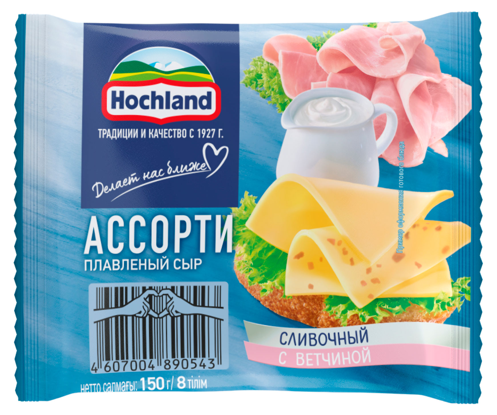 Hochland | Сыр плавленый ассорти: сливочный и с ветчиной слайсы Hochland 45% БЗМЖ, 150 г