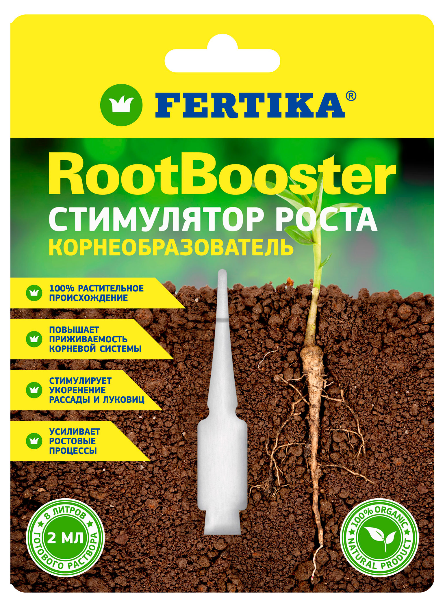 Стимулятор роста корней Fertika RootBooster, 2 мл