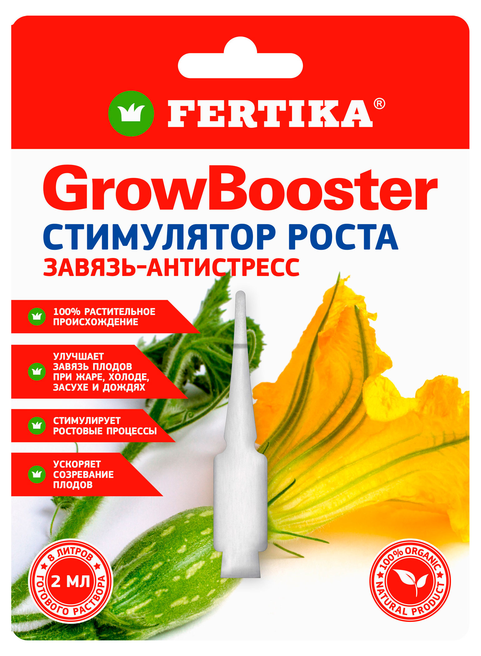 Стимулятор роста Fertika GrowBooster, 2 мл