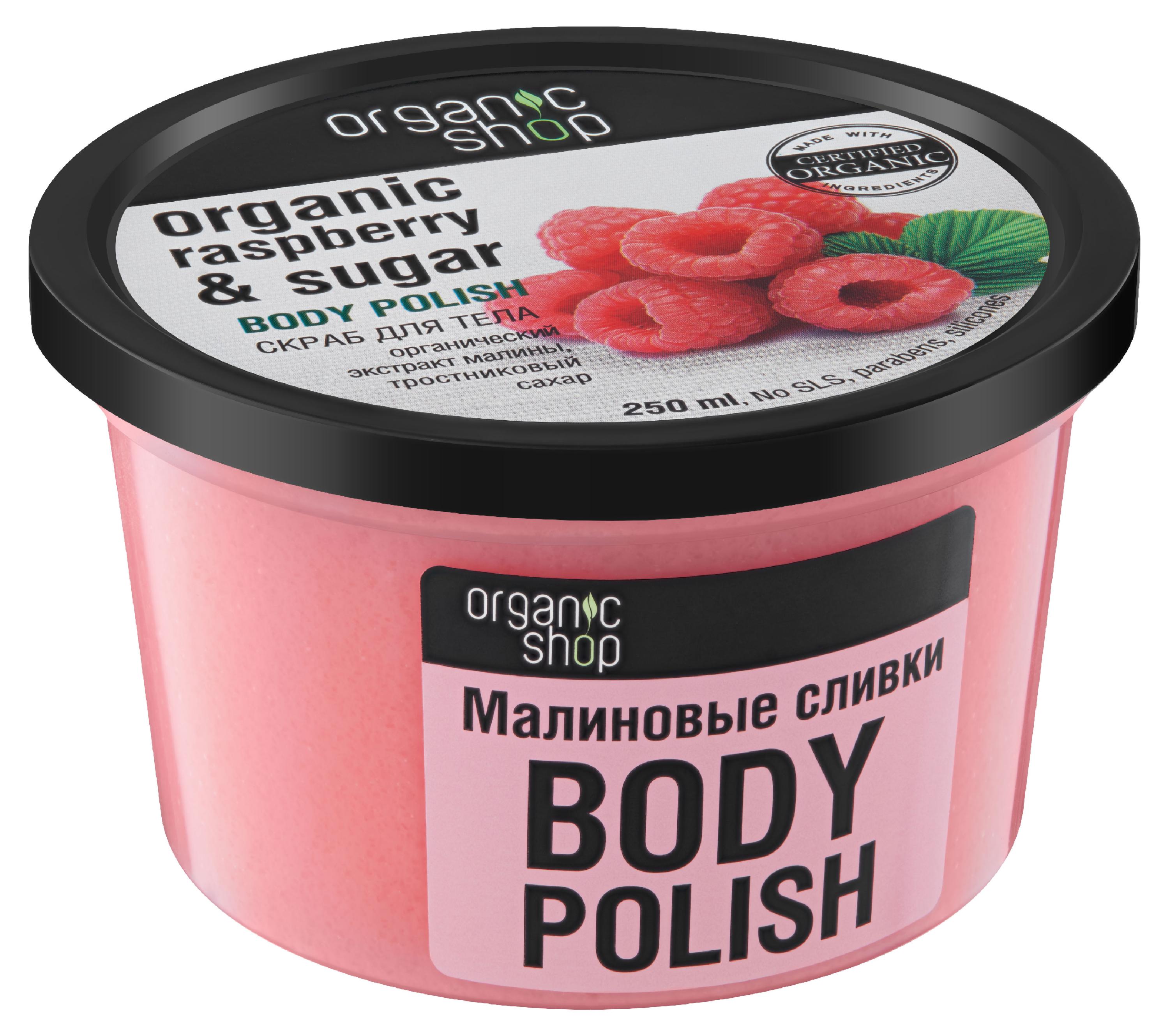 

Скраб для тела Organic Shop Малиновые сливки, 250 мл