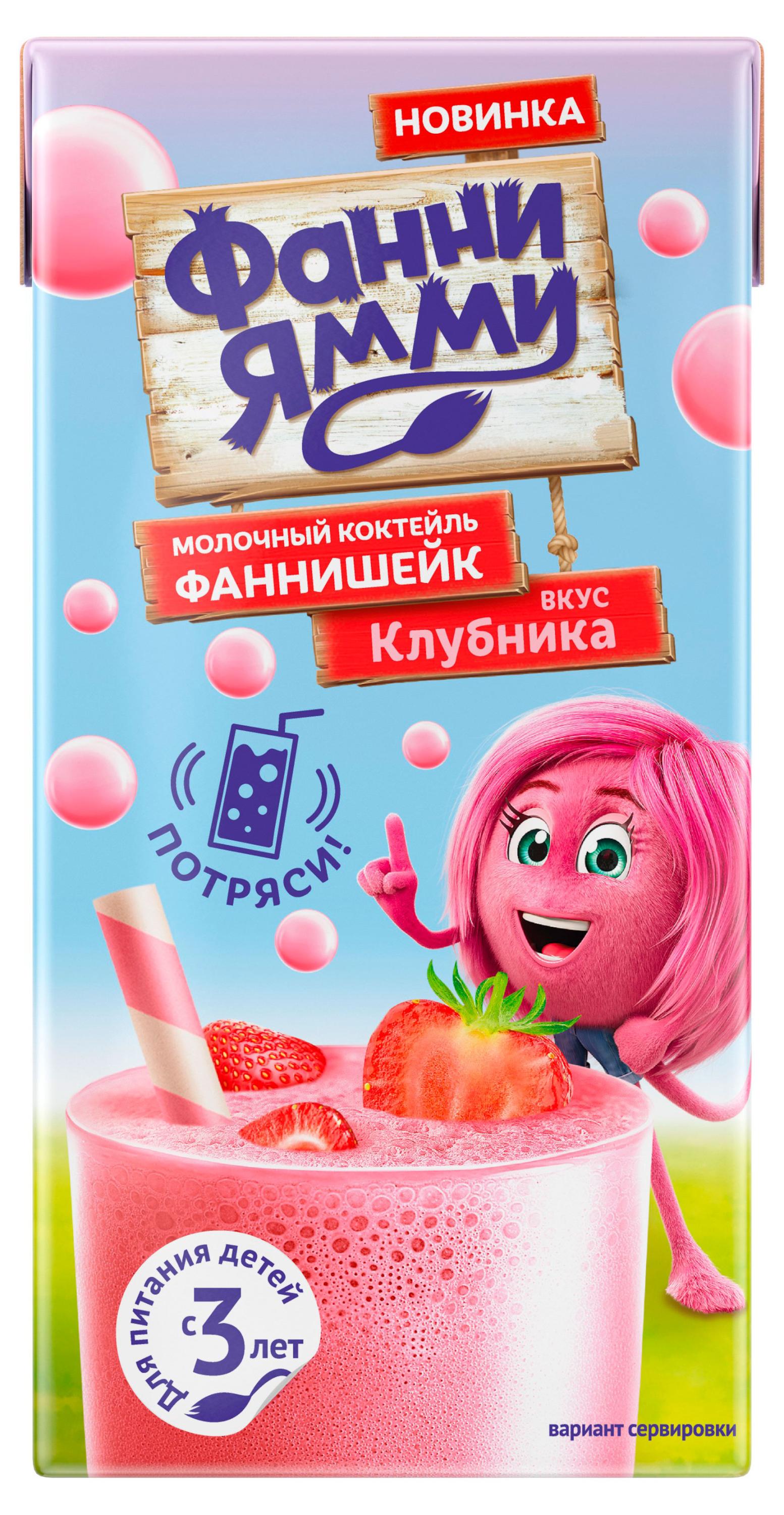 Фанни Ямми | Коктейль молочный «Фанни Ямми» со вкусом клубники 1,6% БЗМЖ, 170 мл