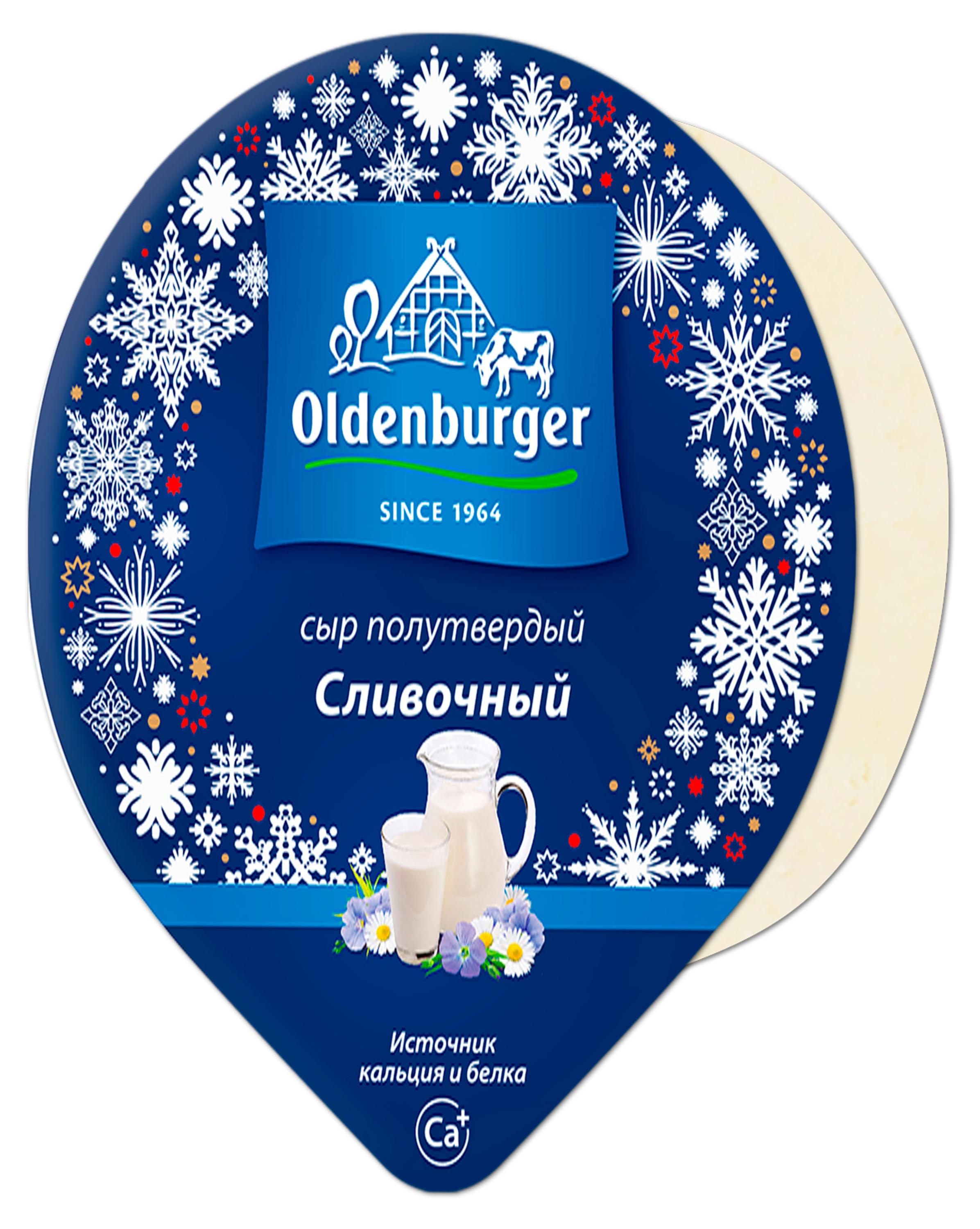 Сыр полутвердый Oldenburger Сливочный кусок 45% БЗМЖ, 350 г