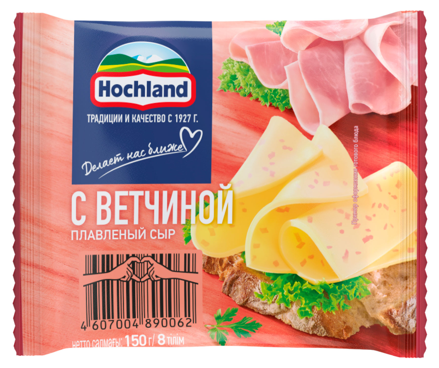 Сыр плавленый с ветчиной слайсы Hochland 45% БЗМЖ, 150 г