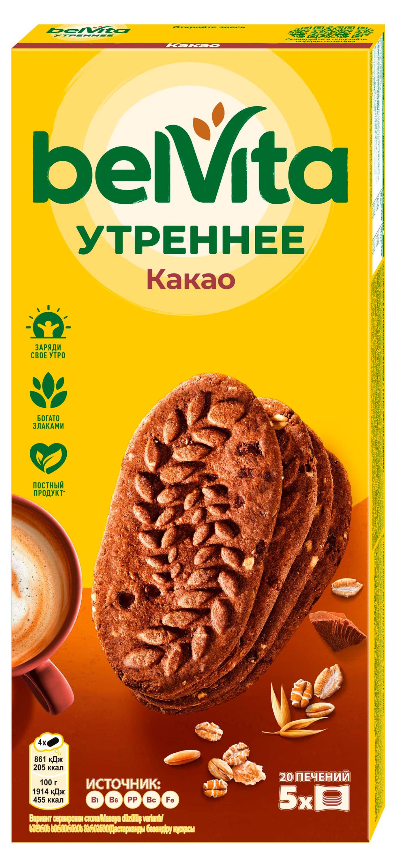 BelVita | Печенье ВelVita Утреннее Утреннее c какао, 225 г