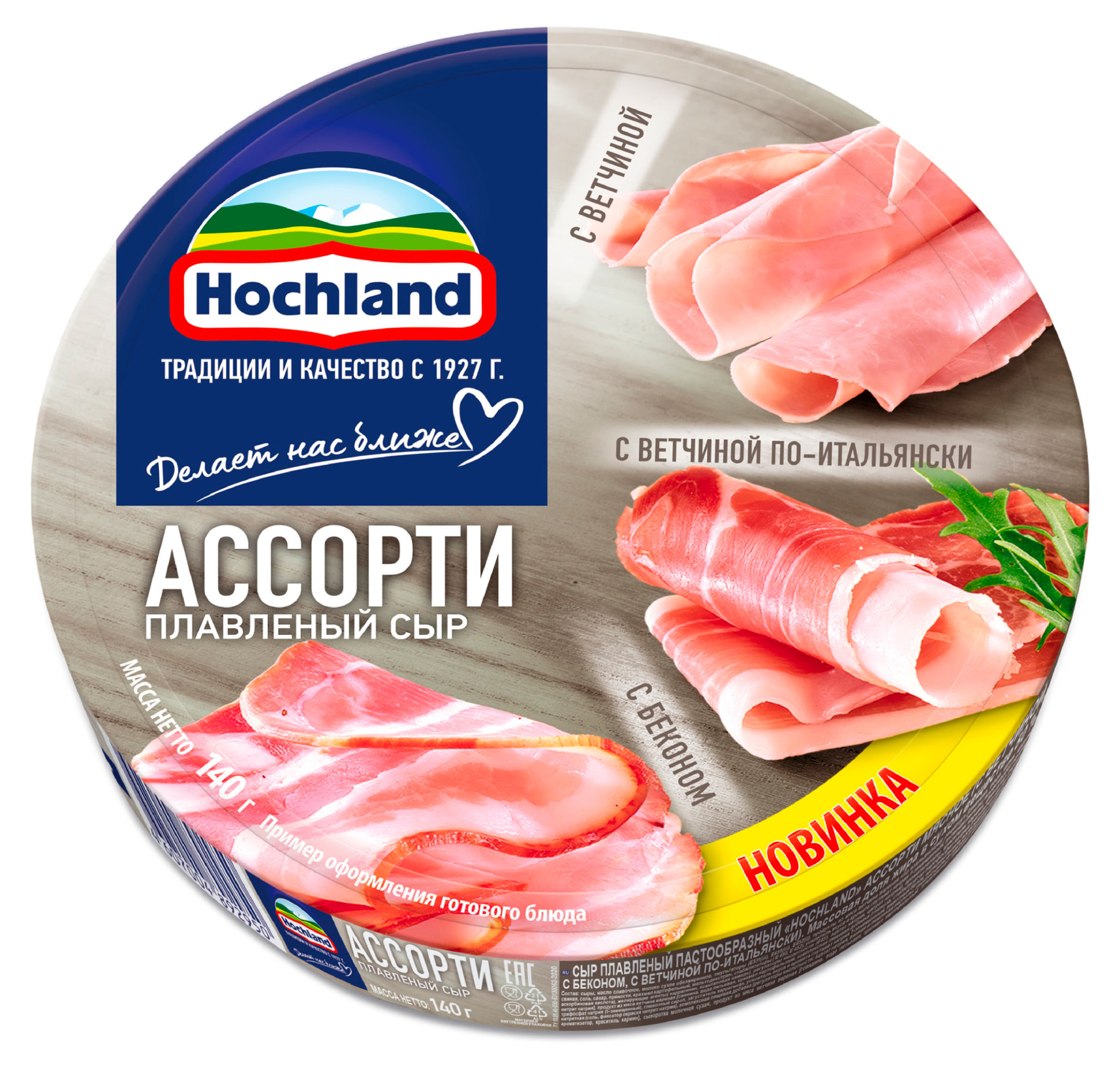 Сыр плавленый ассорти с ветчиной по-итальянски и беконом Hochland 50% БЗМЖ, 140 г