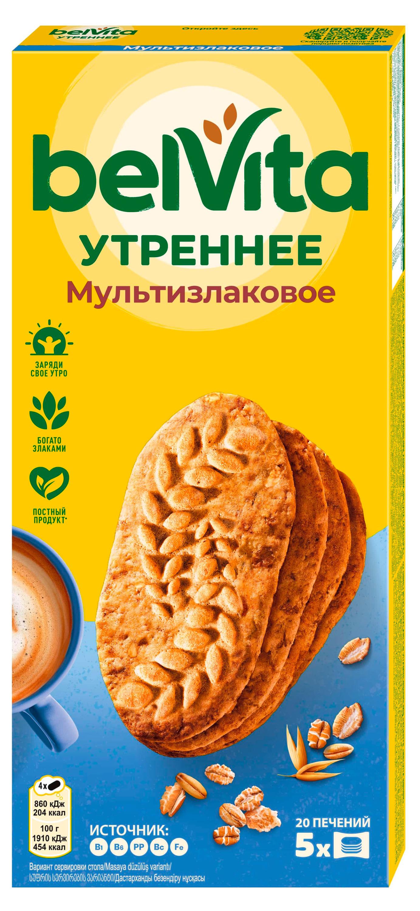 BelVita | Печенье ВelVita Утреннее Утреннее со злаковыми хлопьями, 225 г