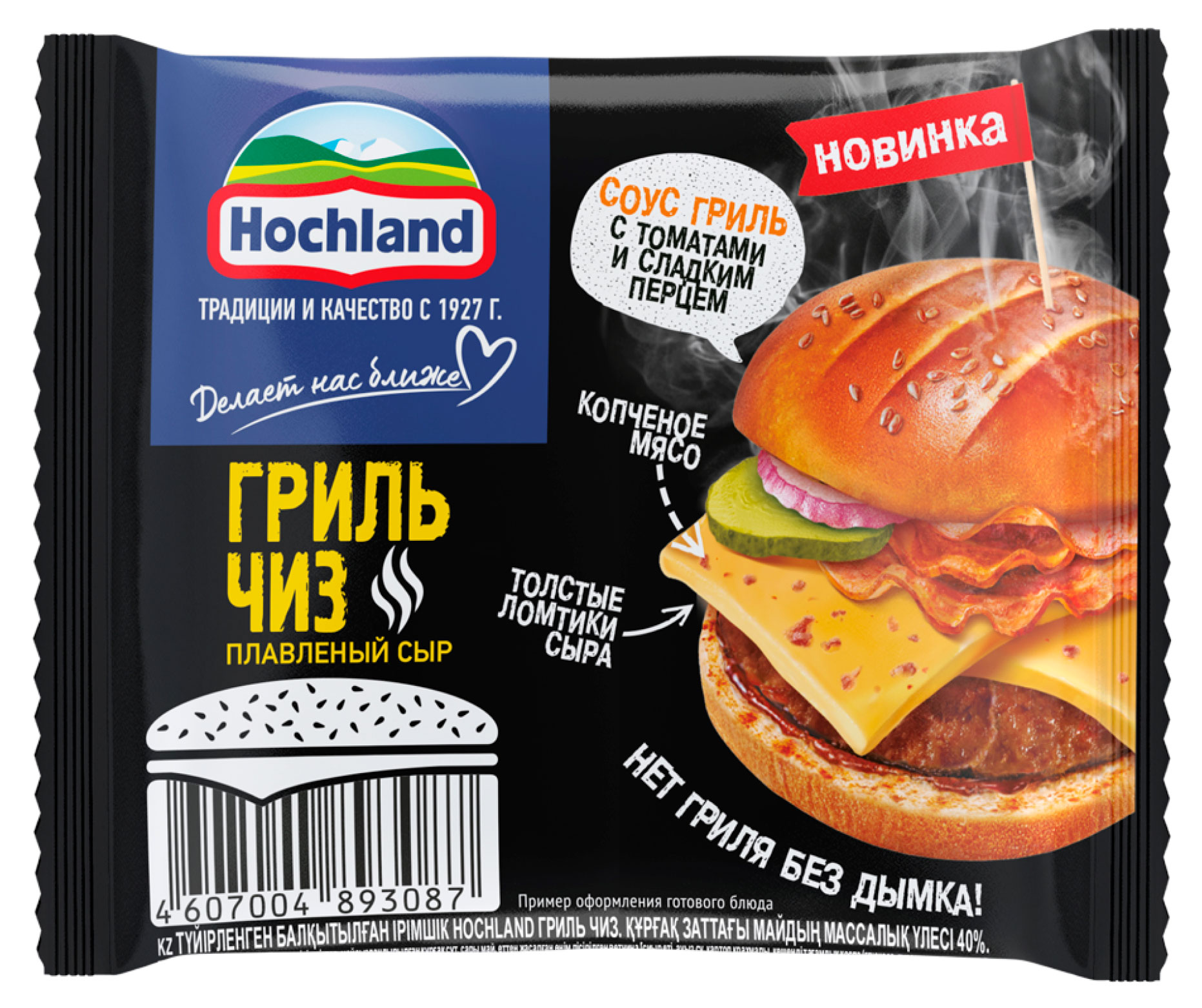 Сыр плавленый Гриль чиз слайсы Hochland 40% БЗМЖ, 150 г