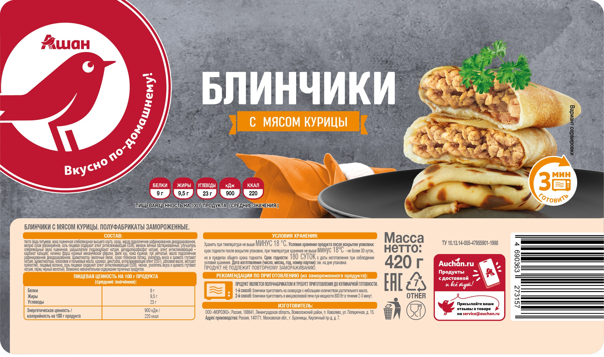 Блинчики АШАН Красная птица с курицей замороженные, 420 г