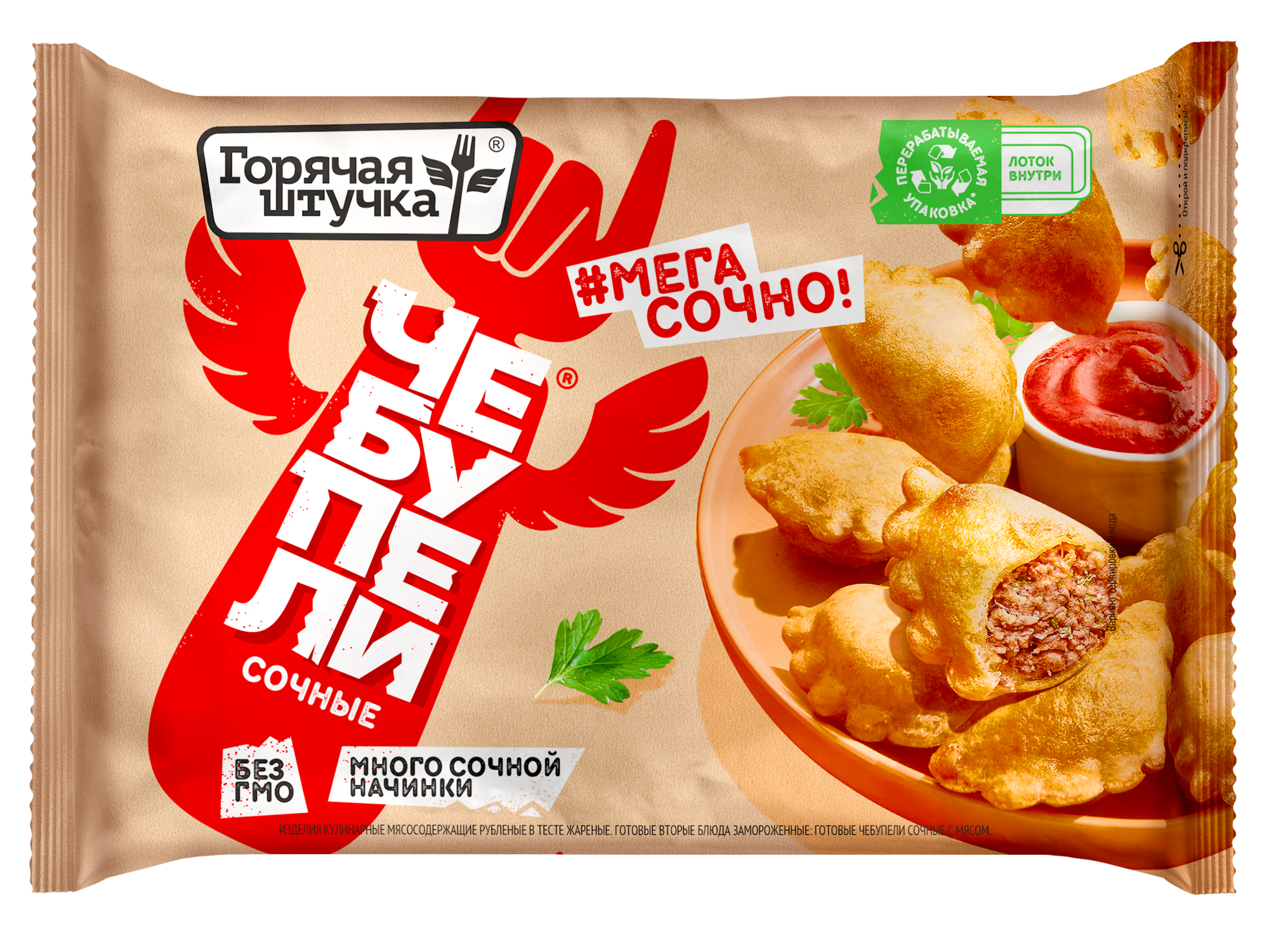 Чебупели «Горячая штучка» Сочные с мясом замороженные, 300 г