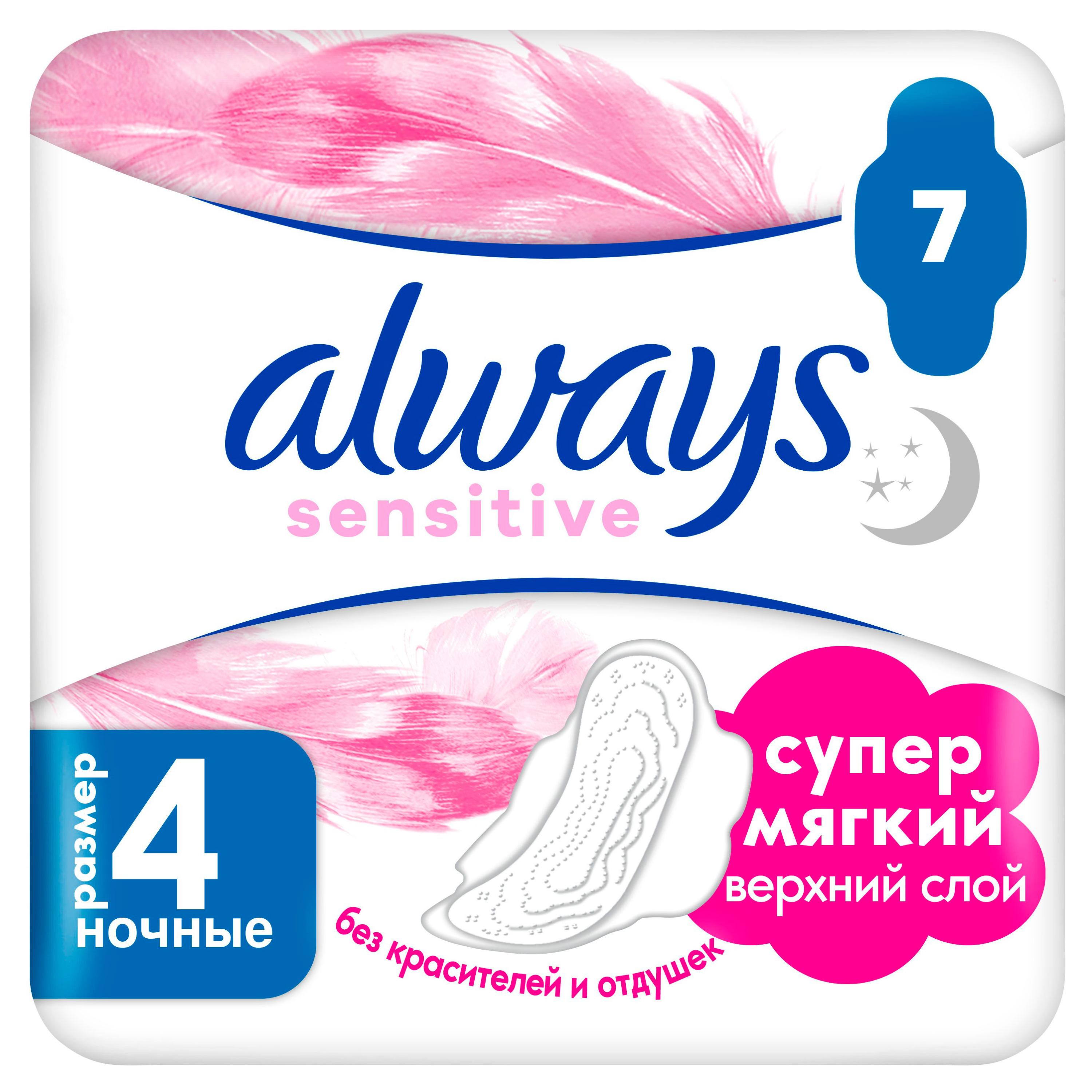 Прокладки гигиенические Always Ultra Sensitive Night, 7 шт