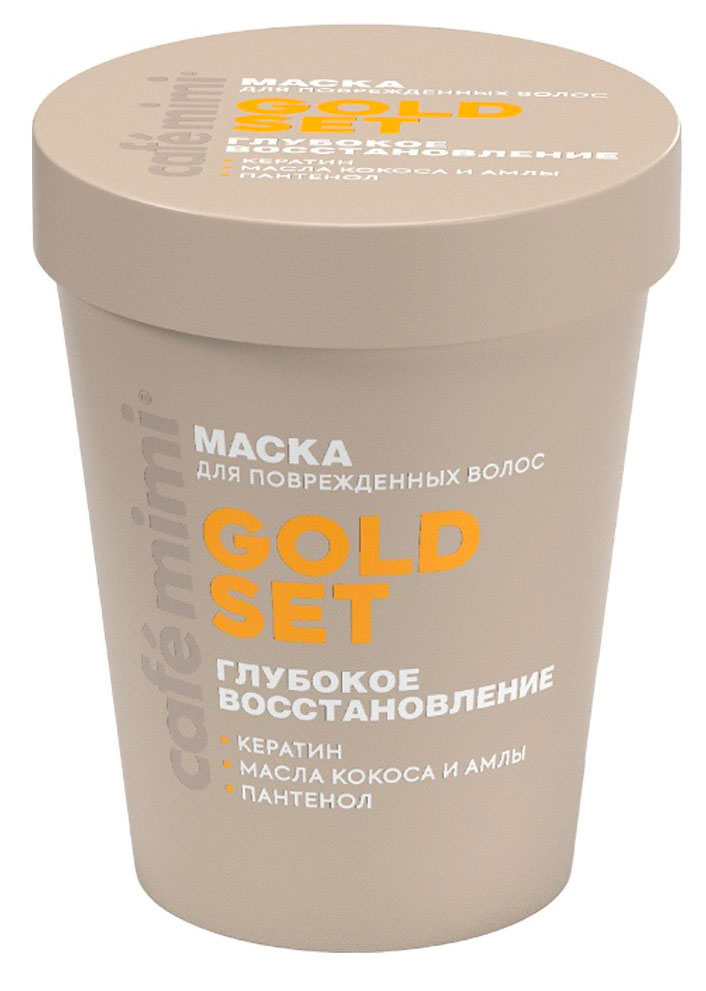 Маска для волос Cafe Mimi Gold Set, 200 мл