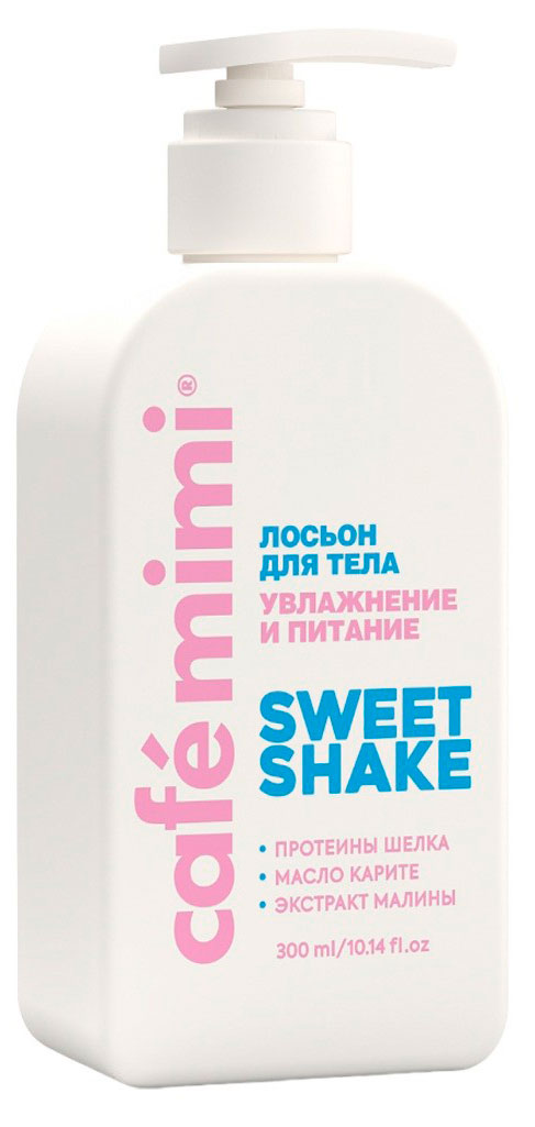 Лосьон для тела Cafe Mimi Sweet Shake, 300 мл