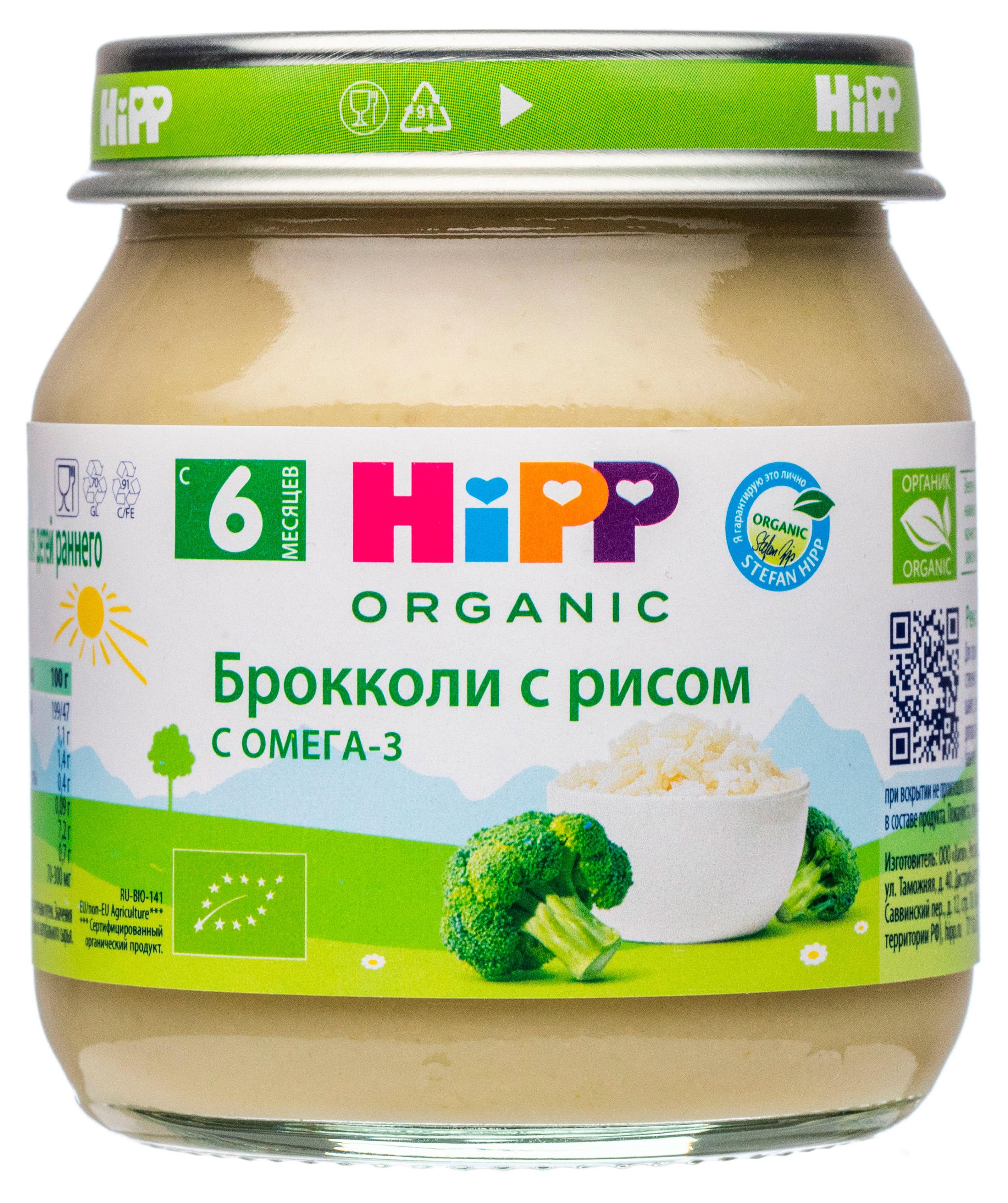 Пюре овощное HiPP Брокколи с рисом с 6 мес., 100 г