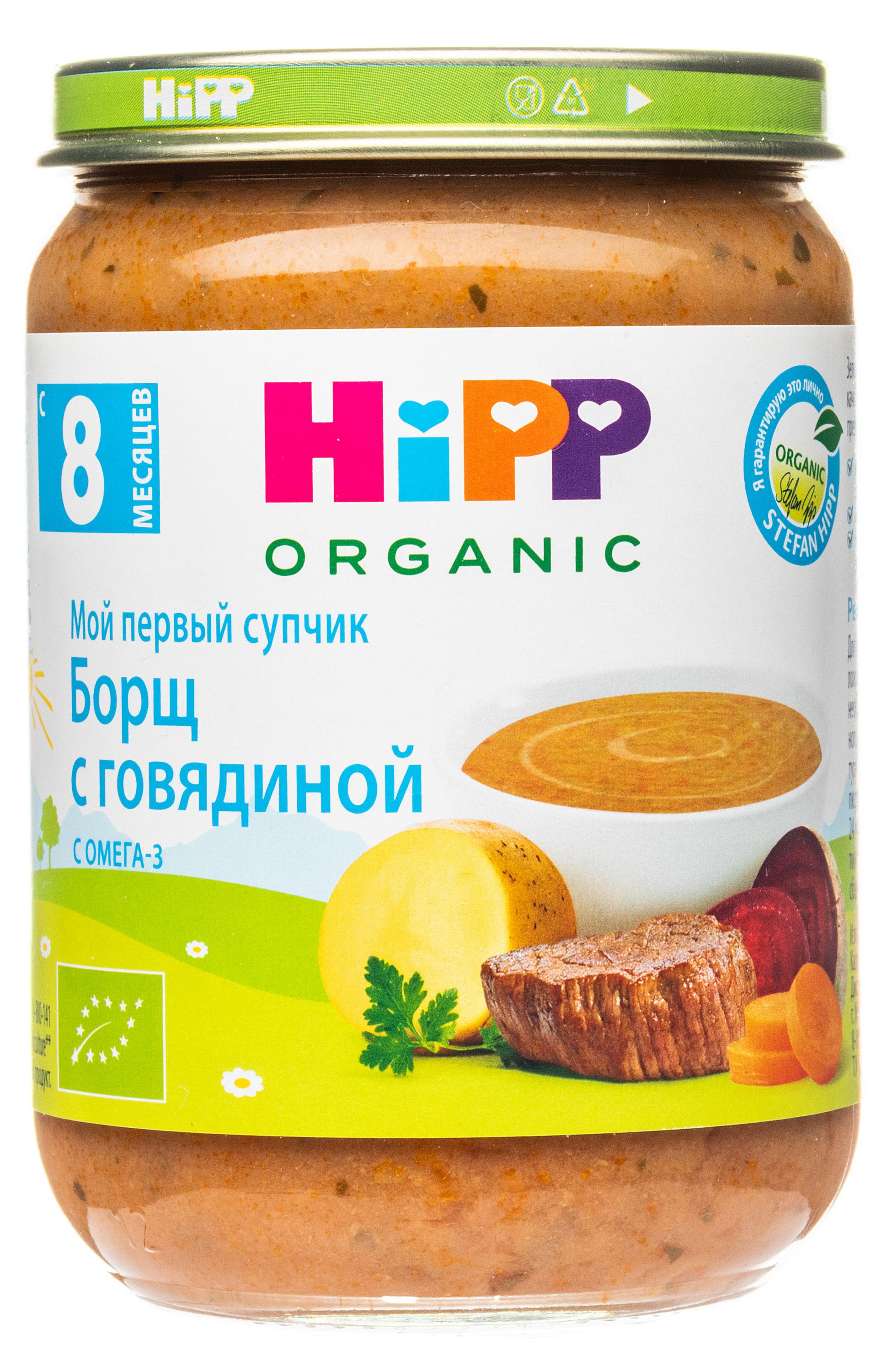 Пюре HiPP супчик борщ с говядиной с 8 мес., 190 г