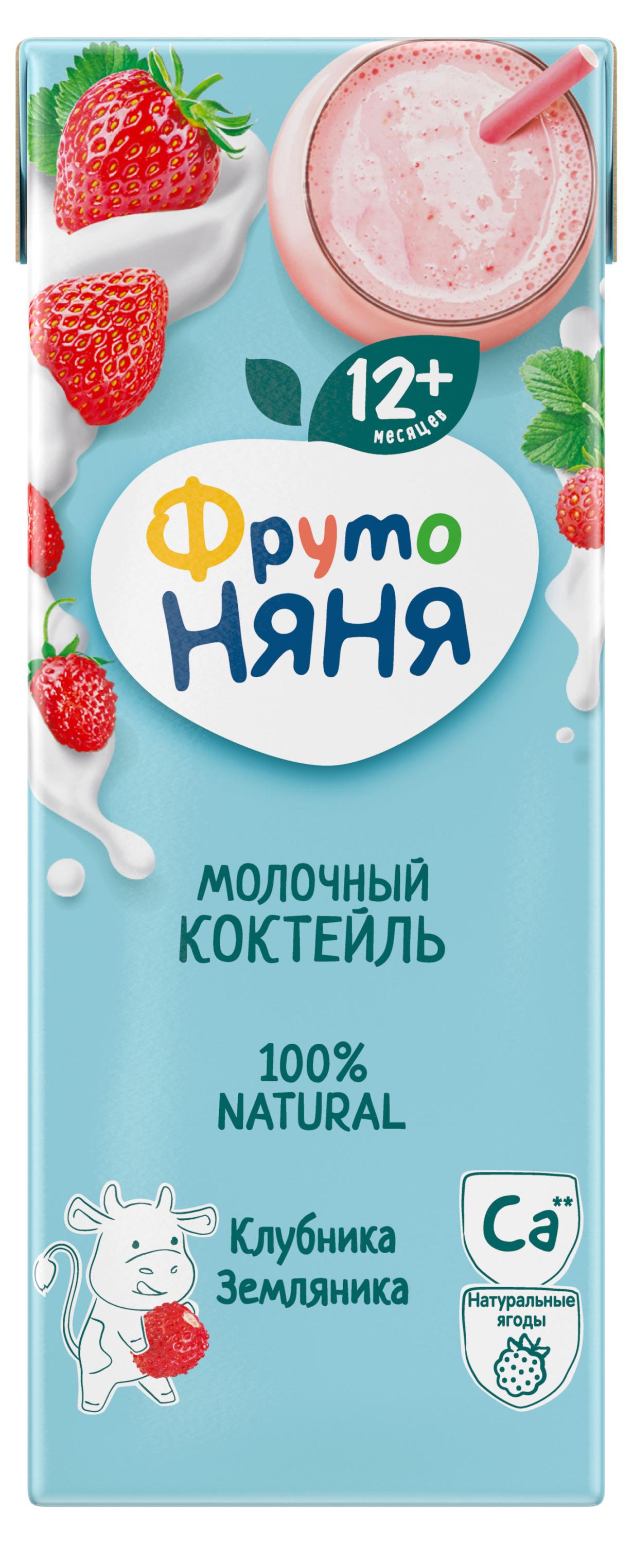 Коктейль молочный «ФрутоНяня» клубника-земляника для детей 2,1%, 200 мл