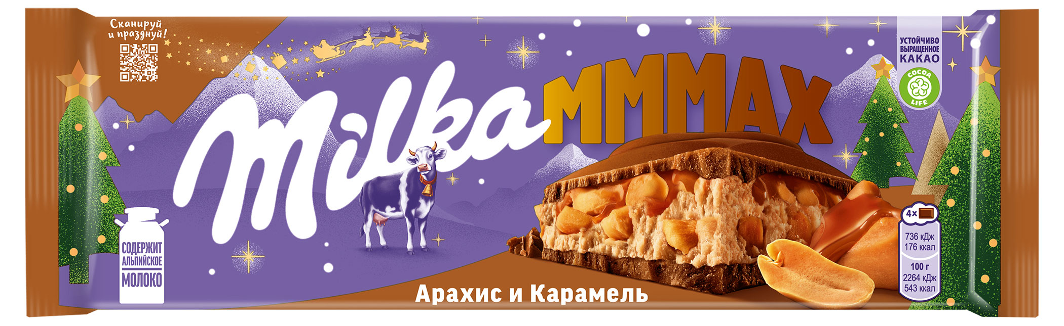 Шоколад молочный Milka MMMAX Арахис и карамель, 270 г