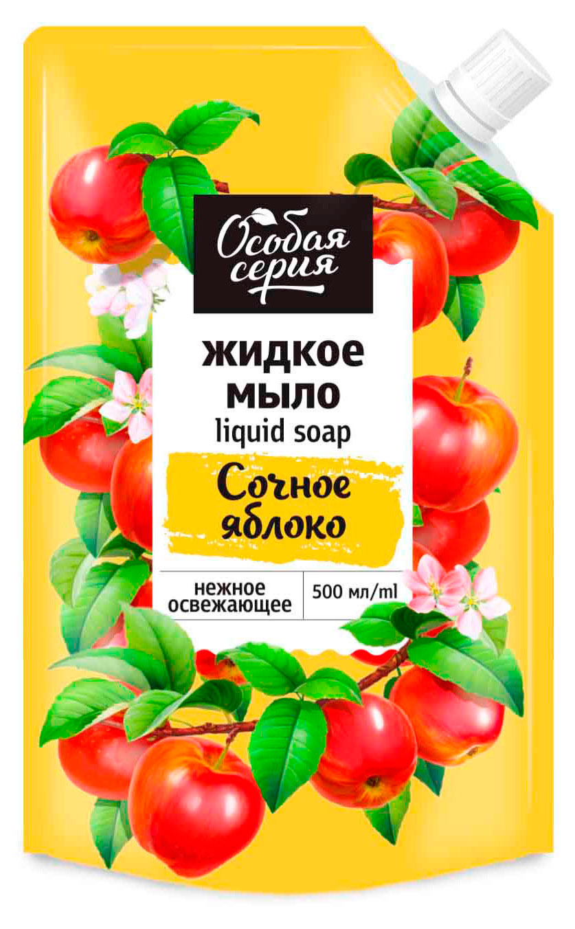 Жидкое мыло для рук «Особая серия» Сочное яблоко, 500 мл