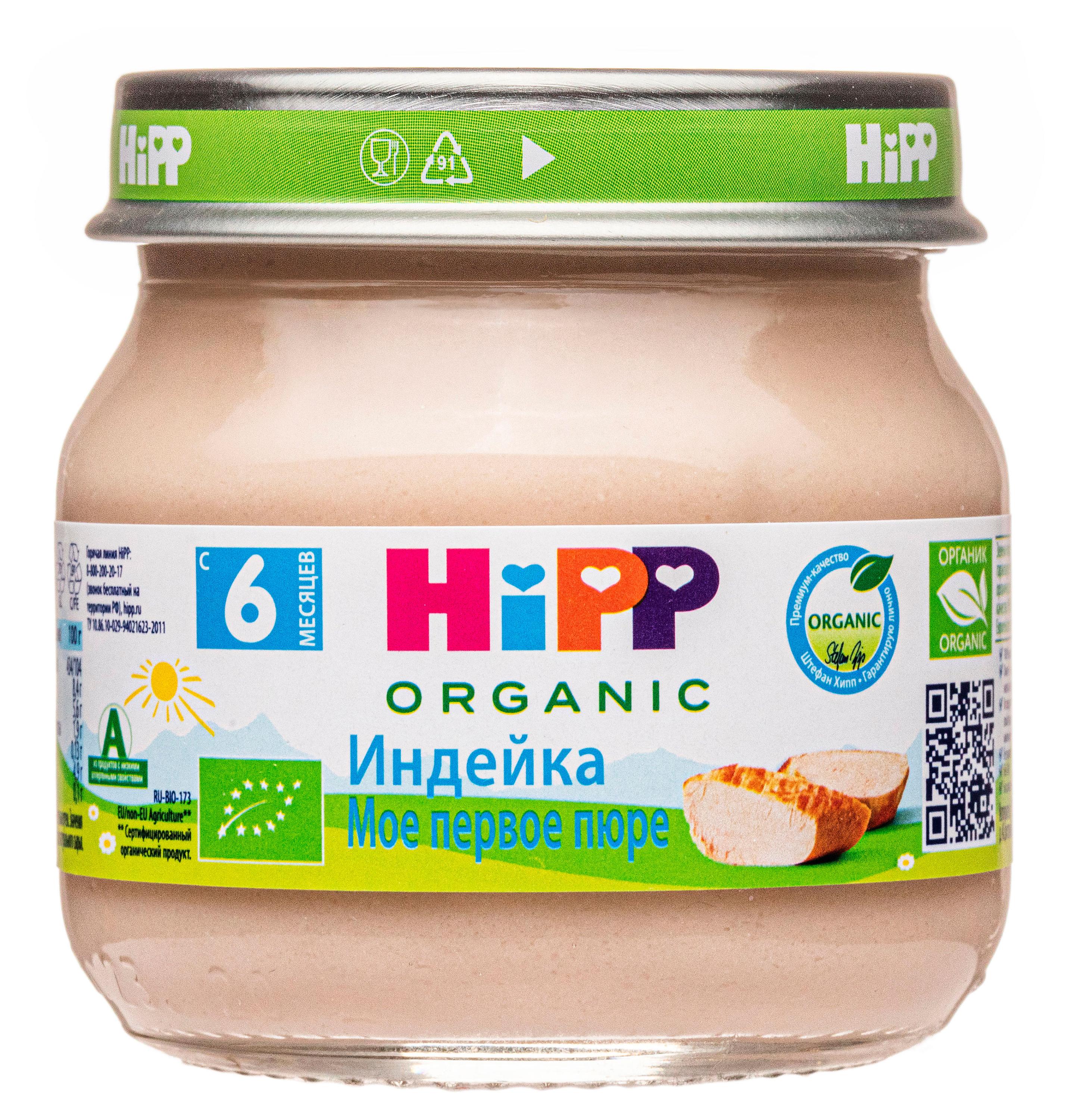 Пюре HiPP Индейка с 6 мес., 80 г