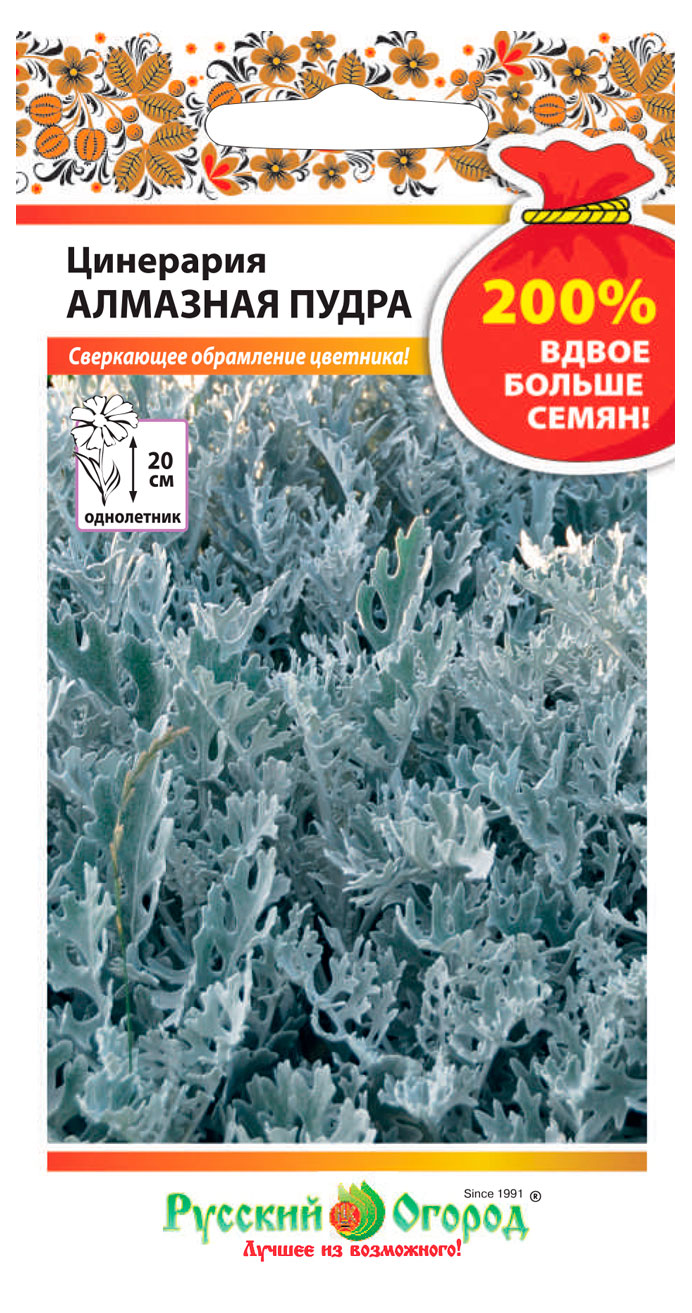 Семена «Русский Огород» Цинерария Алмазная пудра 200%, 0,2 г
