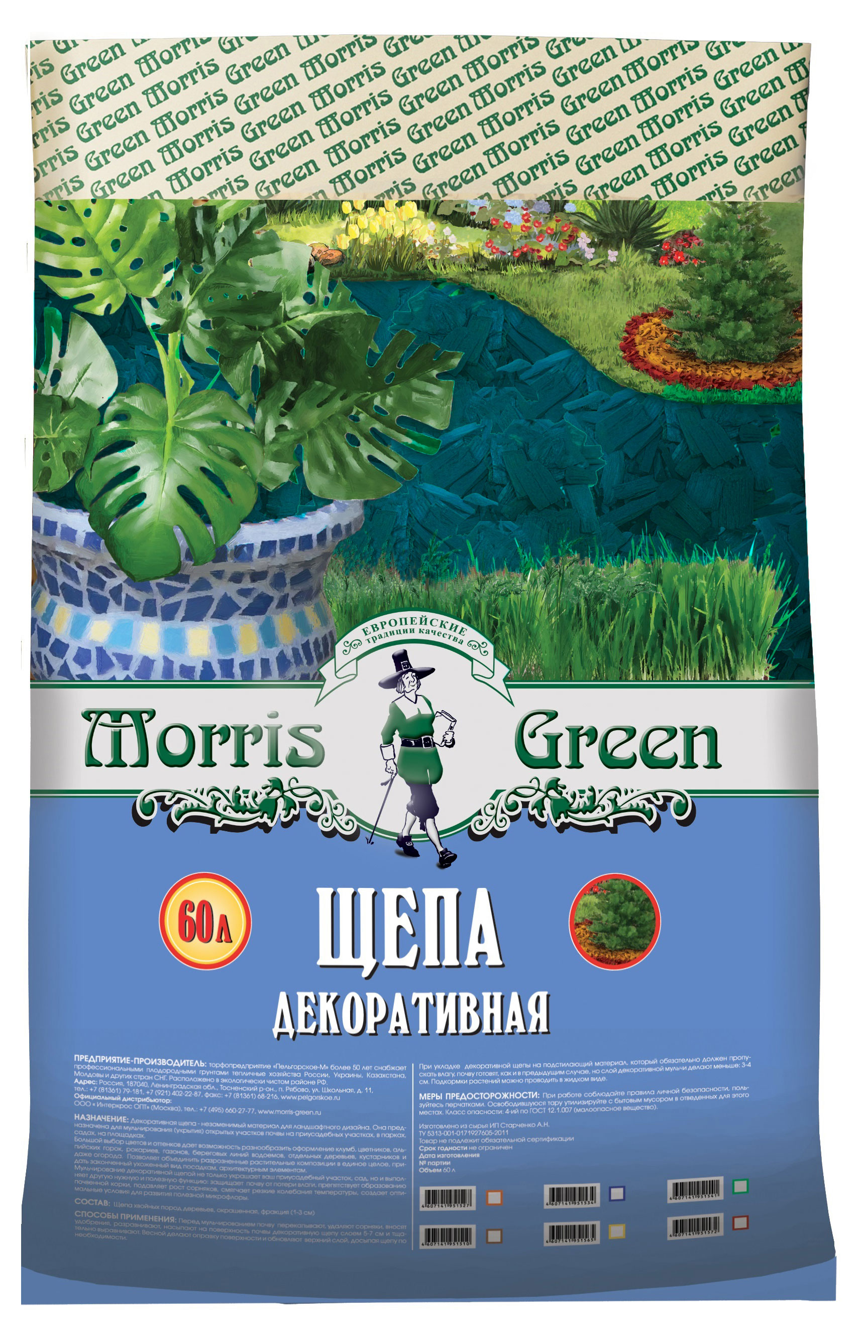 Morris Green | Щепа декоративная Morris Green синяя, 60 л