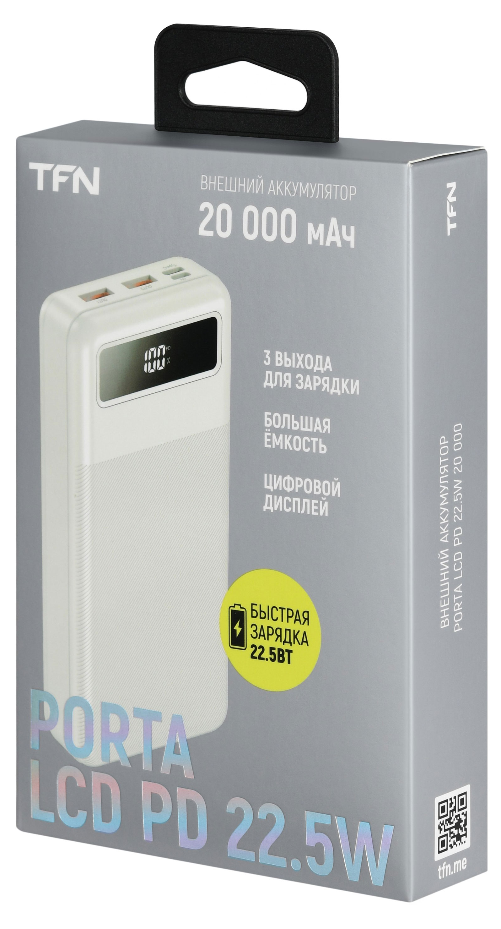 

Внешний аккумулятор TFN Porta 20000mAh 22.5W белый