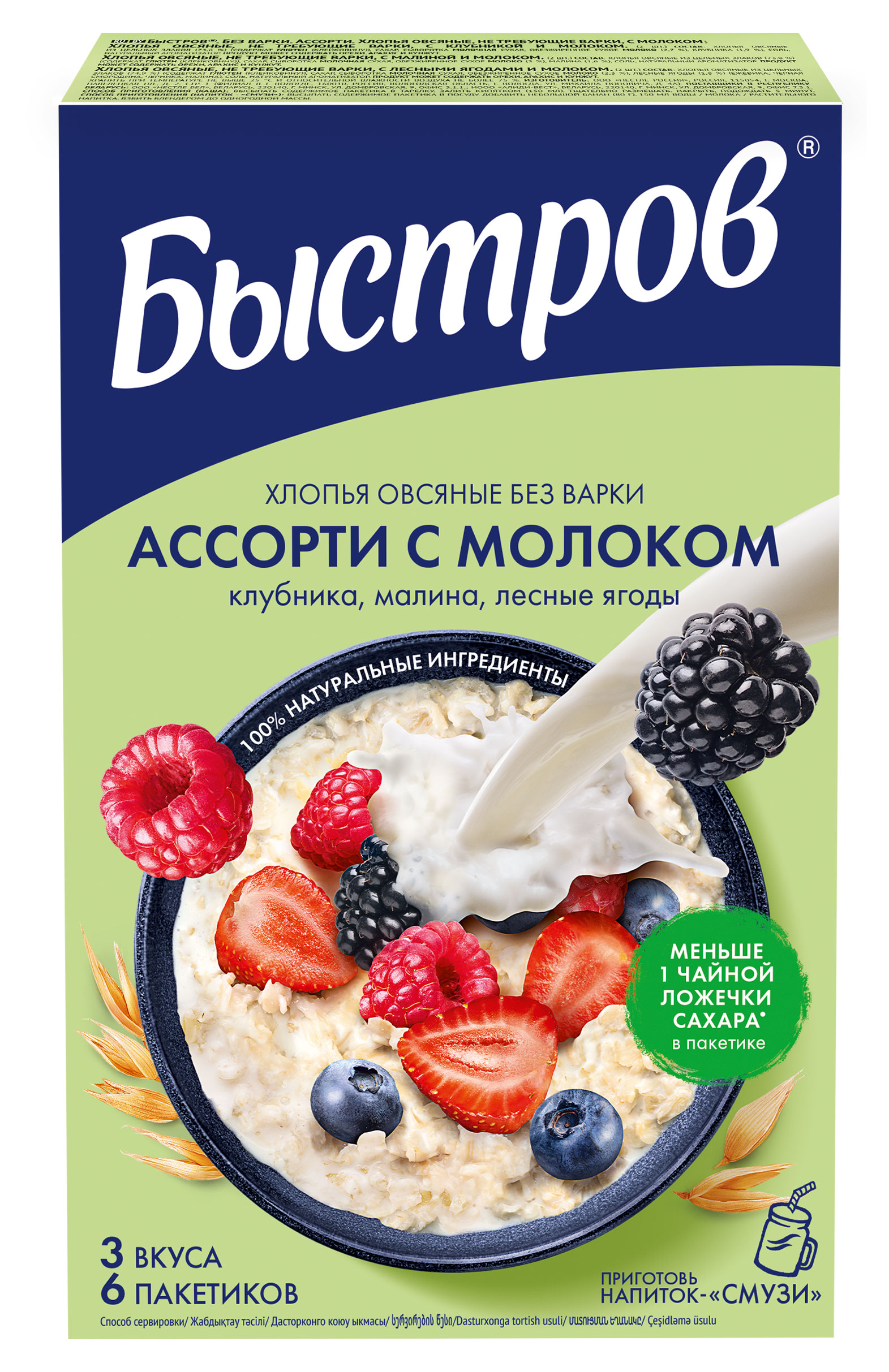 Быстров | Каша овсяная «Быстров» ассорти со молоком, 240 г