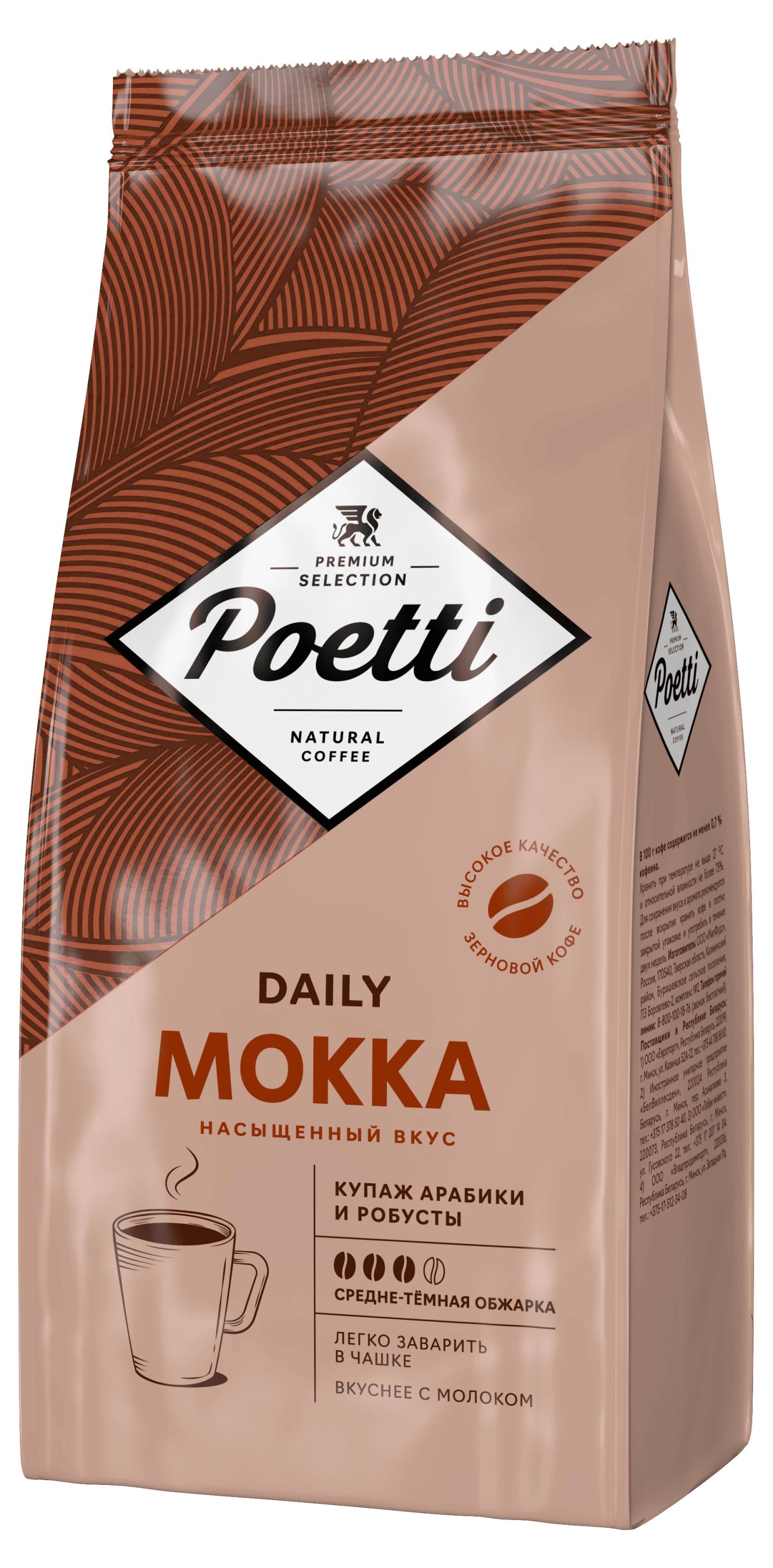 Кофе в зернах Poetti Daily Mokka, 1 кг