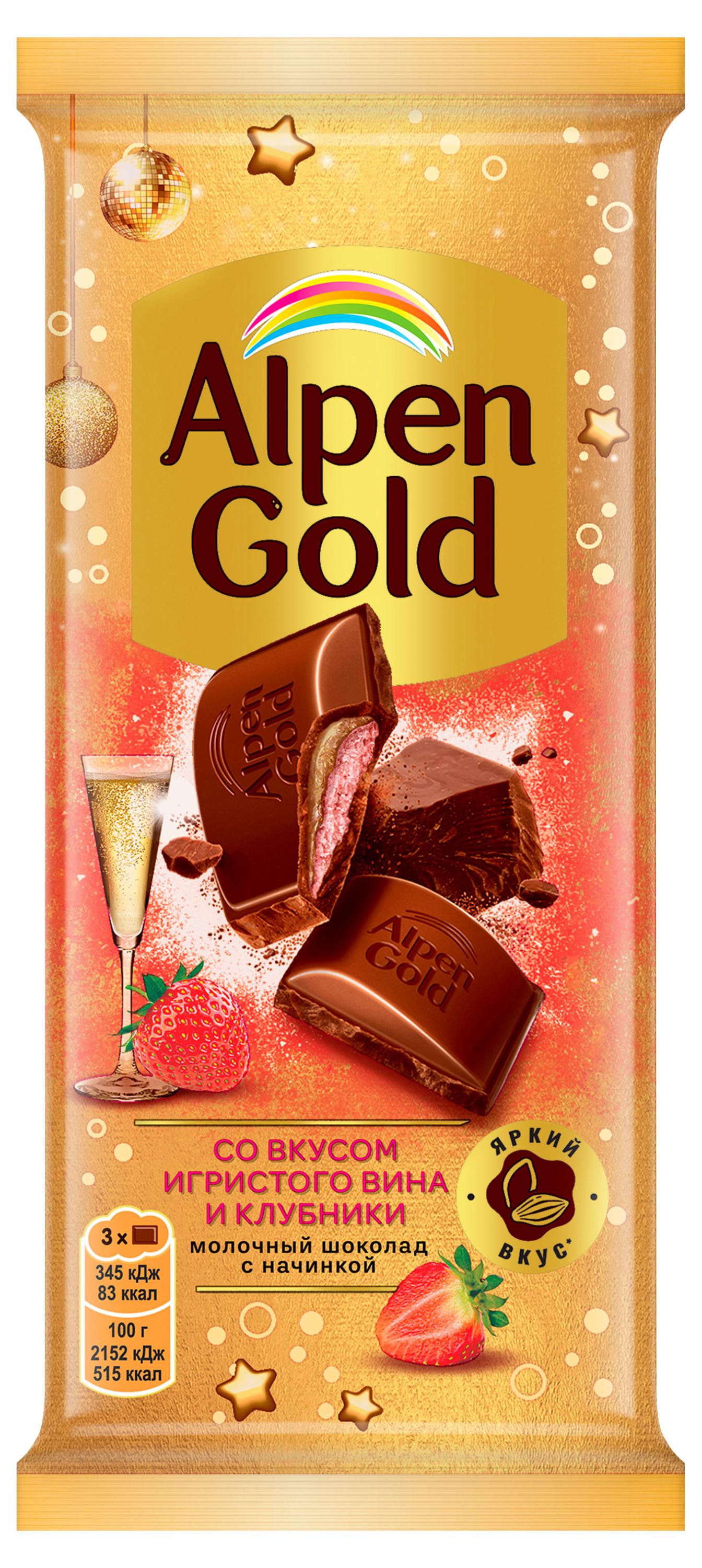 

Шоколад молочный Alpen Gold со вкусом игристого вина и клубники, 80 г