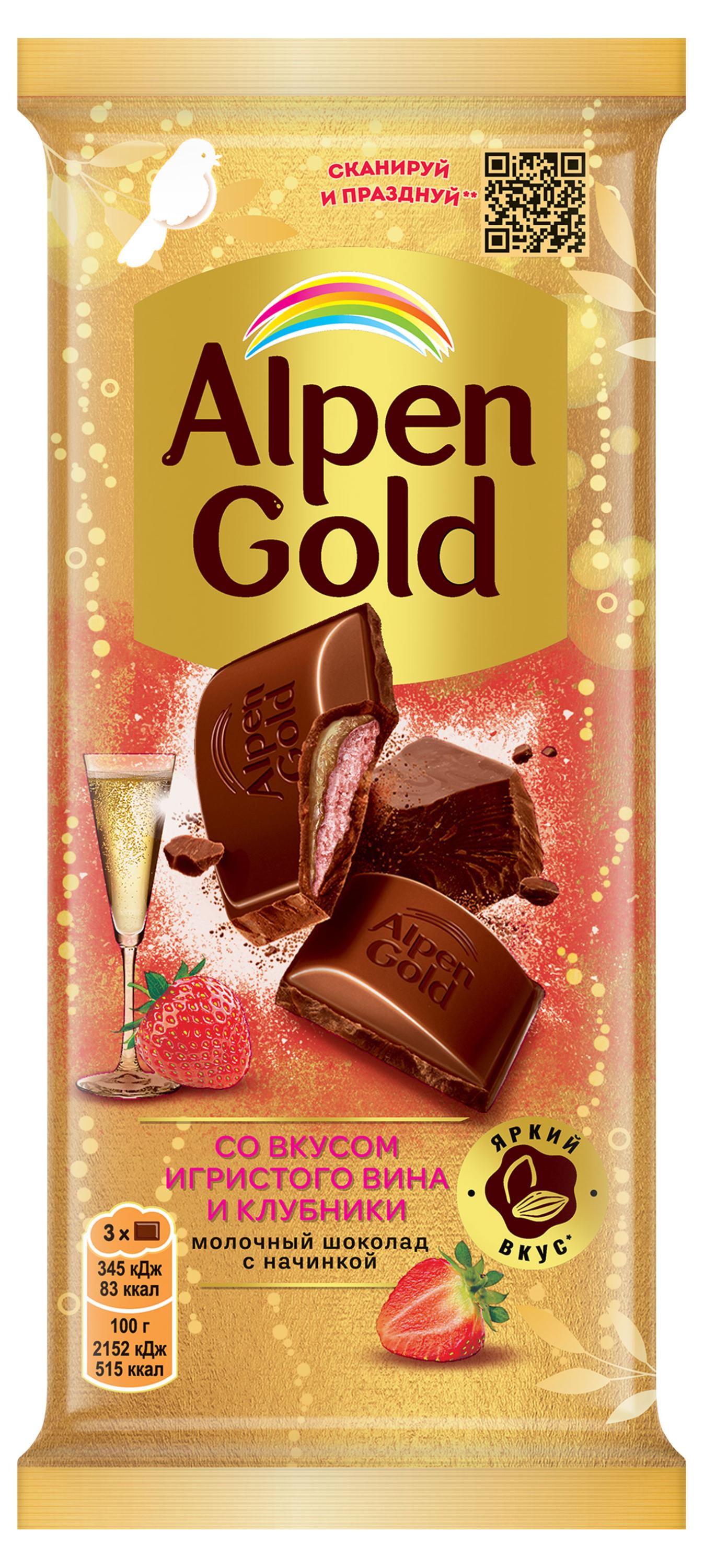 

Шоколад молочный Alpen Gold со вкусом игристого вина и клубники, 80 г