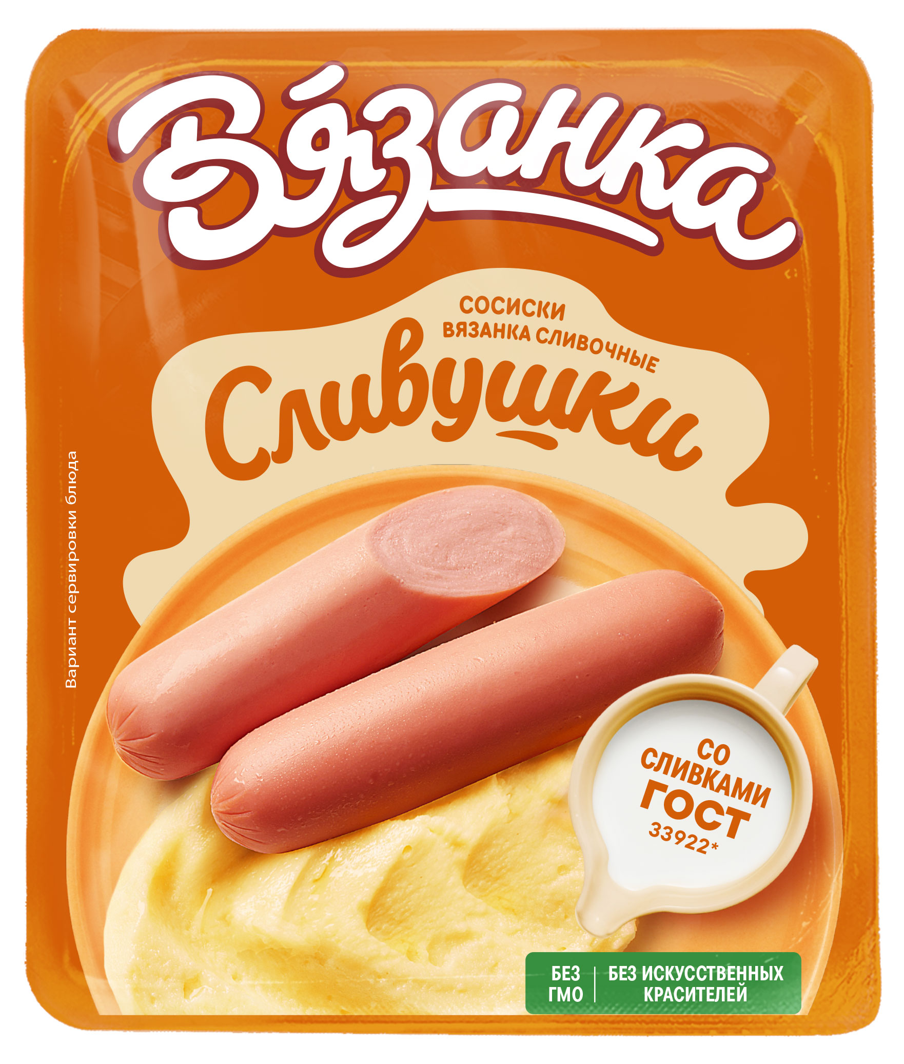 

Сосиски Вязанка Сливушки, 450 г