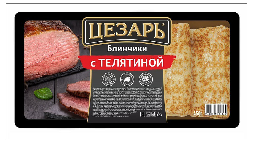 Блинчики с телятиной «Цезарь», 450 г