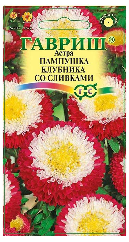 Семена Астра «Гавриш» Пампушка клубника со сливками однолетняя помпонная, 0,3 г