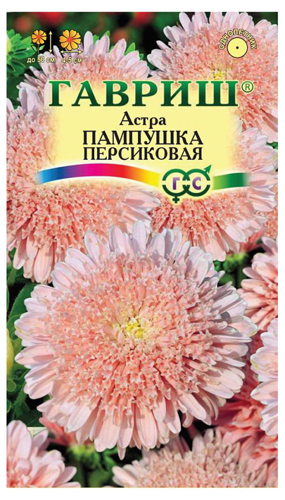 Семена Астра «Гавриш» Пампушка персиковая помпонная однолетняя, 0,3 г
