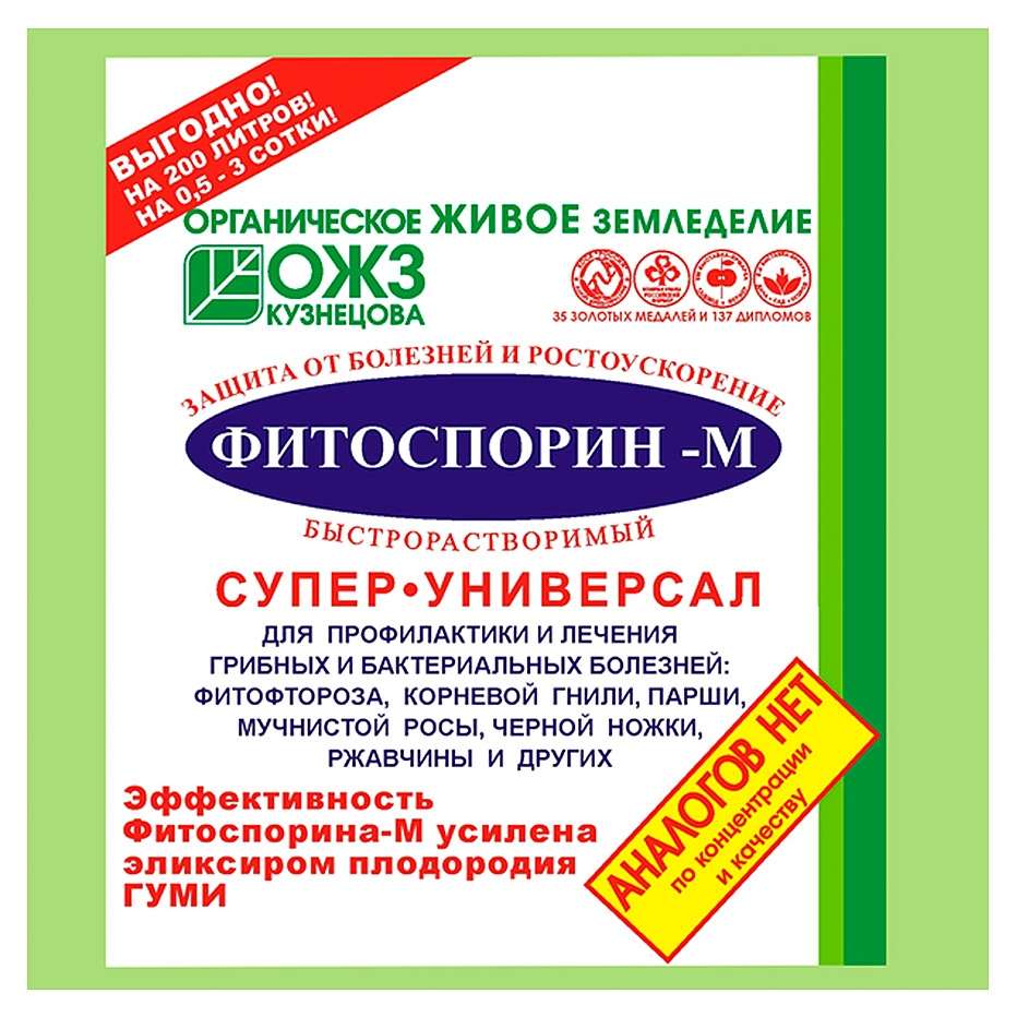 БашИнком | Средство для лечения растений «БашИнком» Фитоспорин-М универсальное, 100 мл