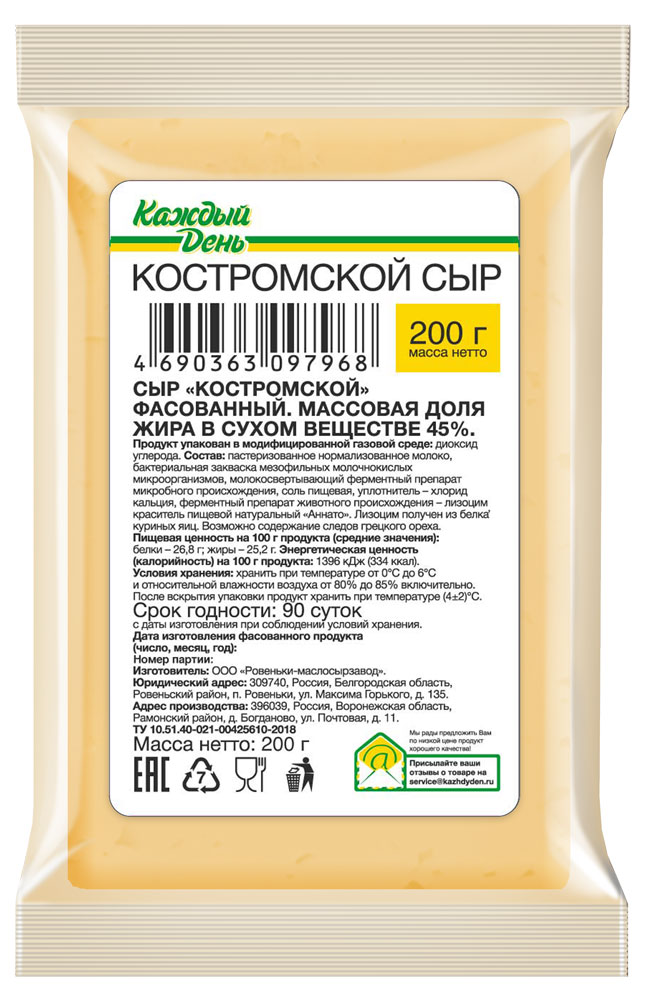 Сыр полутвердый «Каждый день» Костромской 45% БЗМЖ, 200 г