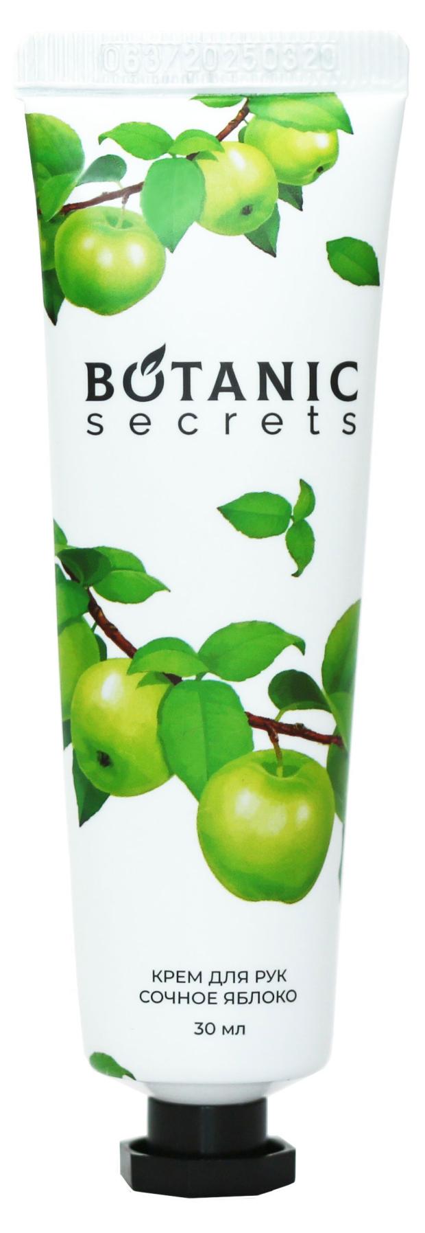 Крем для рук Botanic Secrets Сочное яблоко 30 мл 61₽