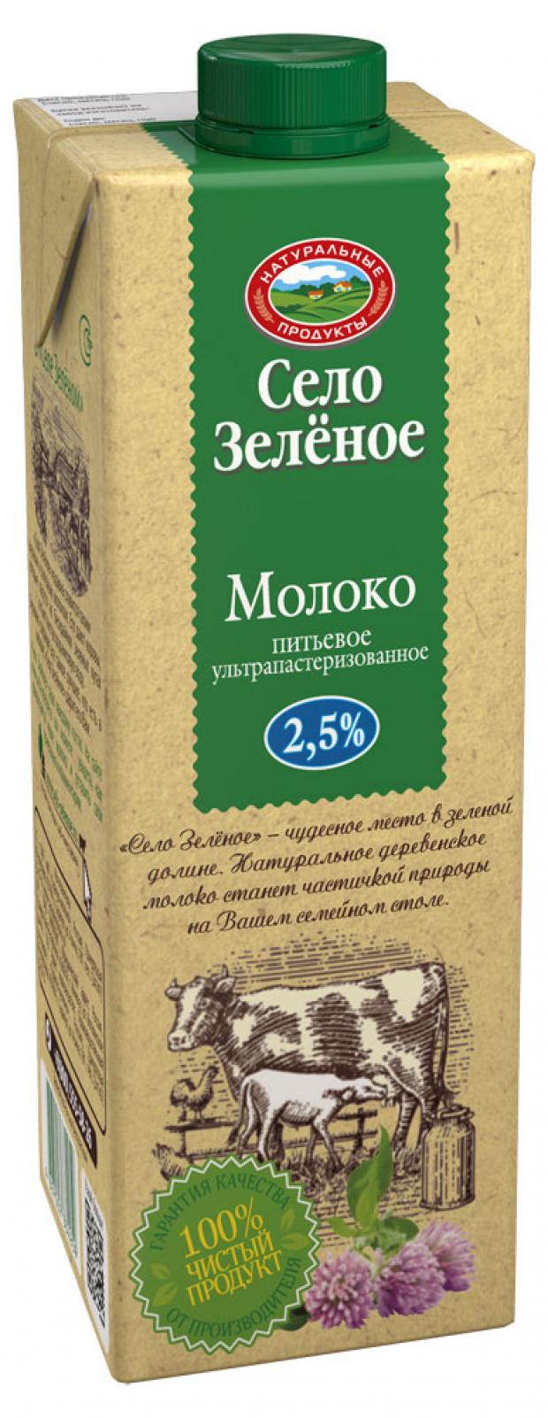 Село зеленое отзывы. Молоко село зеленое 3.2 ультрапастеризованное. Молоко село зеленое ультрапастеризованное 3.2 950 мл. Молоко село зеленое 2.5. Молоко село зелёное ультрапастеризованное 3.2%, 0.95 л.