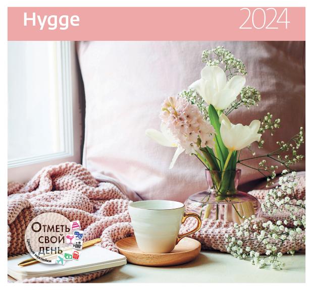 

Календарь Контэнт-Канц HYGGE 2024, 29 см