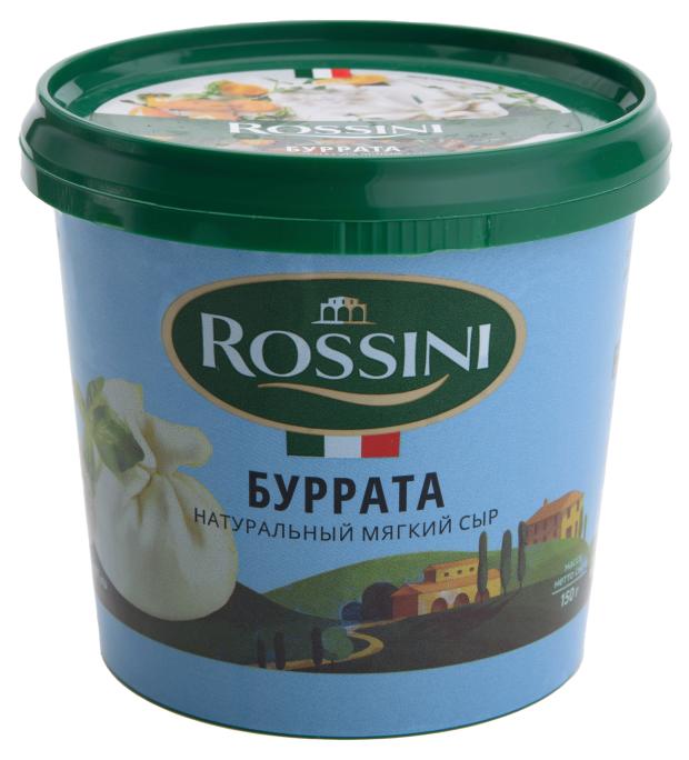 Сыр мягкий Буратта Rossini 50% БЗМЖ, 150 г