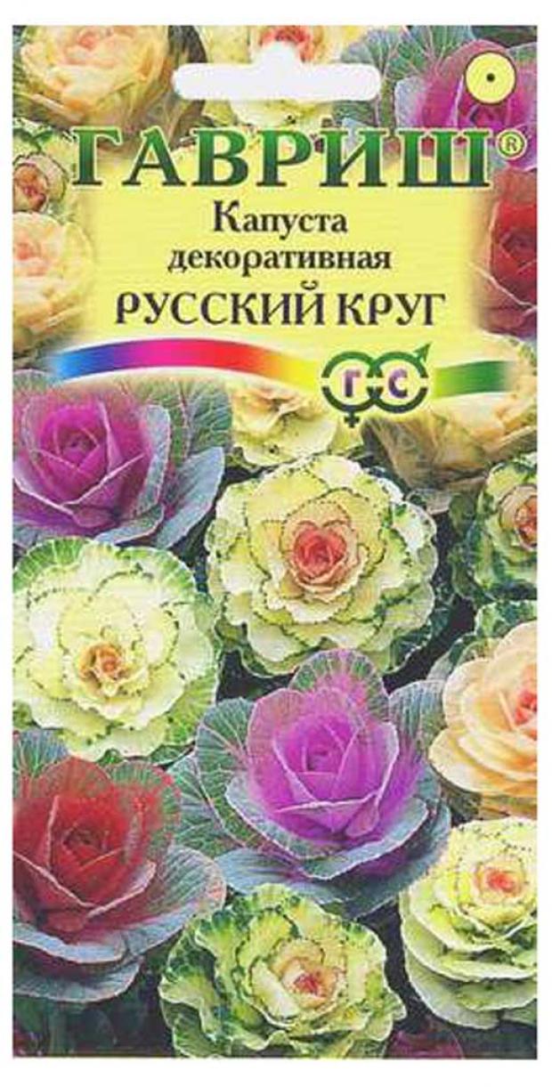 Семена Капуста декоративная Гавриш Русский круг, 0,1 г