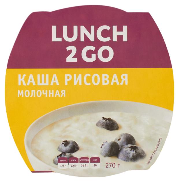 Каша молочная Lunch 2 GO Рисовая, 270 г