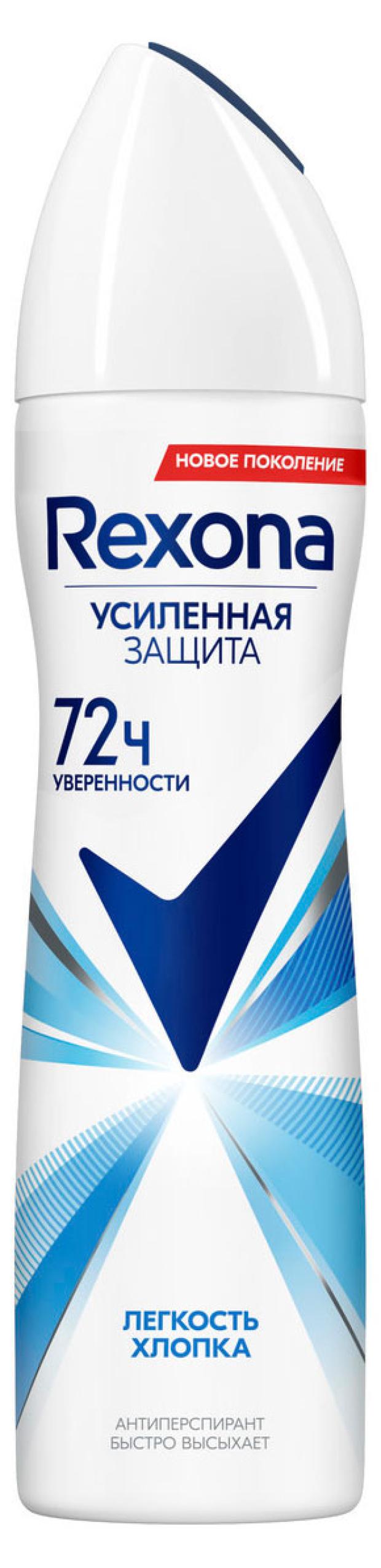 Антиперспирант спрей Rexona Легкость хлопка, 150 мл