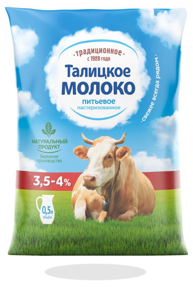 Молоко 3 5. Талицкое масло. Пятерочка молоко Талицкое. Ряженка Талицкое 3,5 - 4% 500 мл. Ивент мероприятия Талицкое молоко.