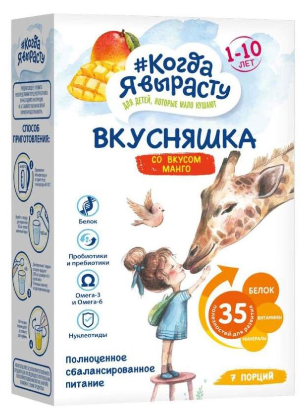 

Смесь сухая Когда Я вырасту Вкусняшка Манго 1-10 лет, 300 г