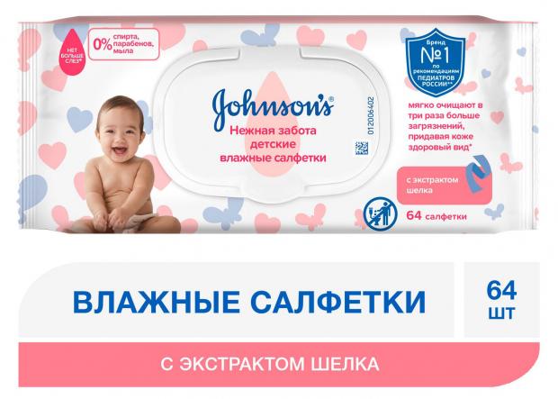 

Влажные салфетки детские Johnson's Baby Нежная забота, 64 шт