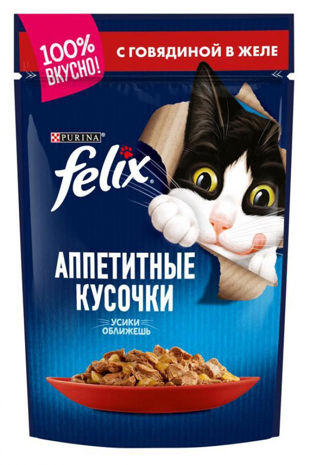 фото Влажный корм для кошек felix аппетитные кусочки с говядиной, 85 г (мин. 10 шт)