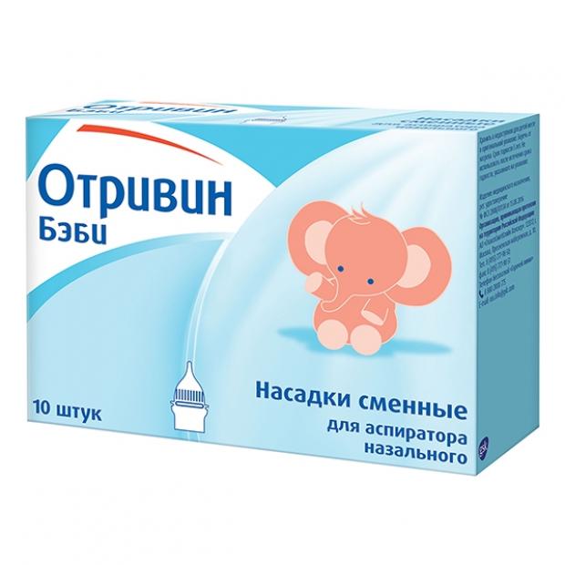 

Насадки для аспиратора назального Otrivin Baby сменные, 10 шт